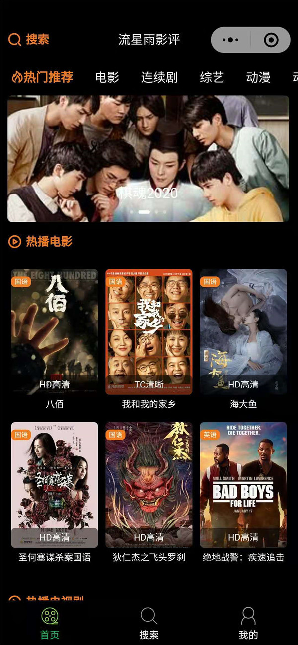 流星雨影评影视微信小程序源码 流星雨影评影视微信小程序源码