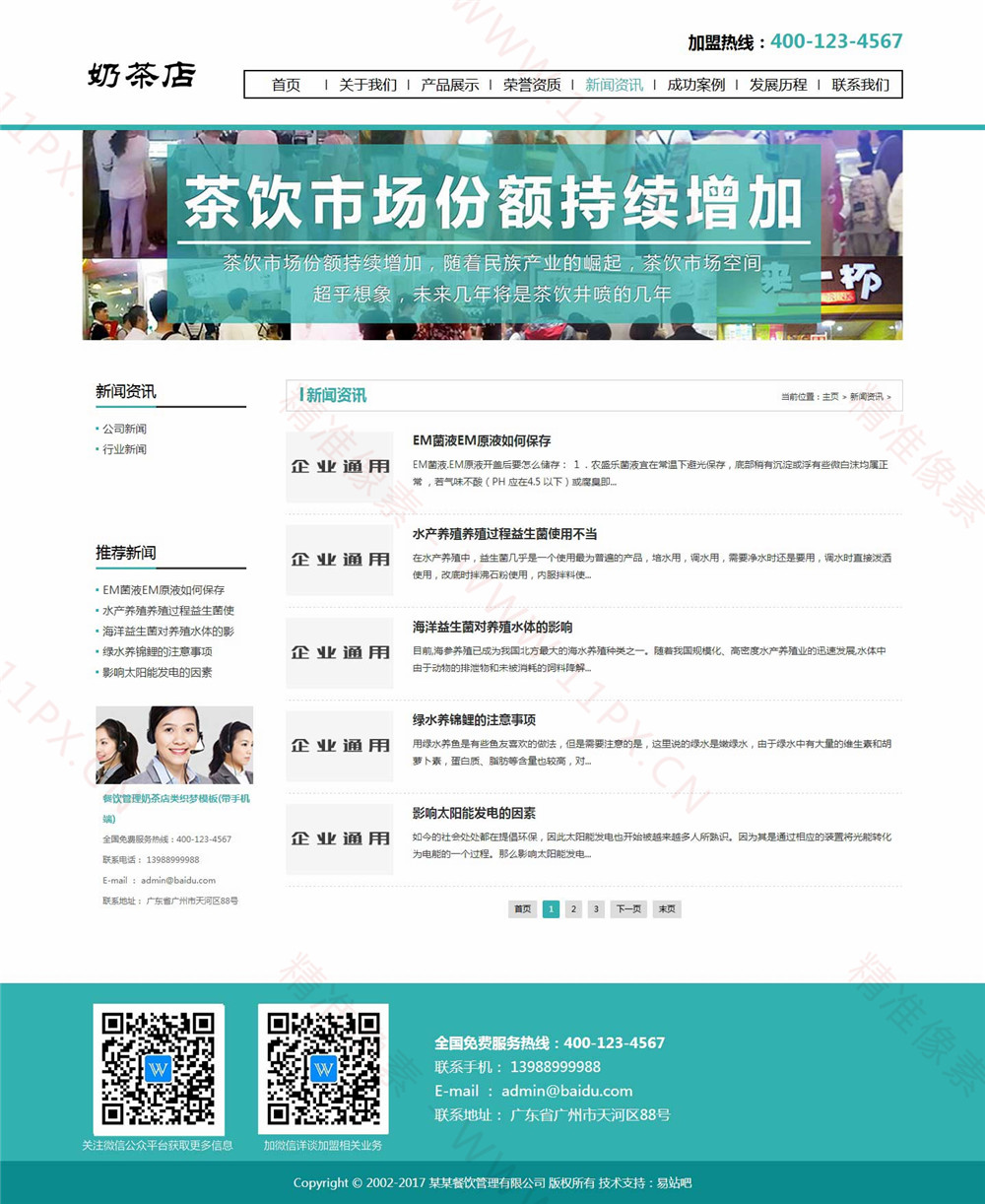 新闻列表 新闻列表