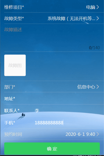 保修提交表单 保修提交表单