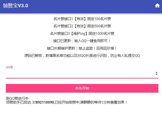 引流利器QQ领赞宝V3.0源码,无需接口一键刷赞 引流利器QQ领赞宝V3.0源码,无需接口一键刷赞