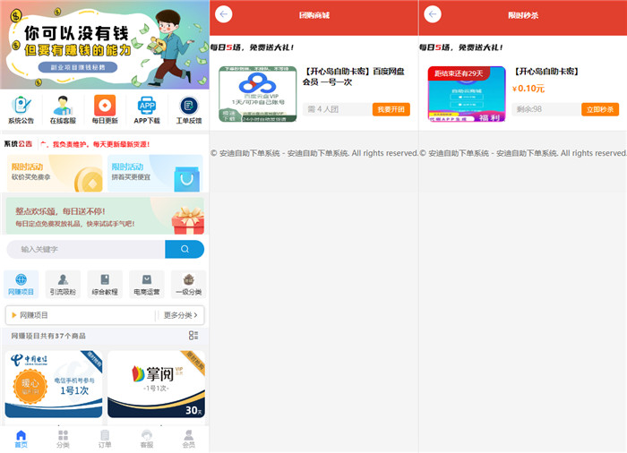PHP安迪自助下单系统源码 PHP安迪自助下单系统源码