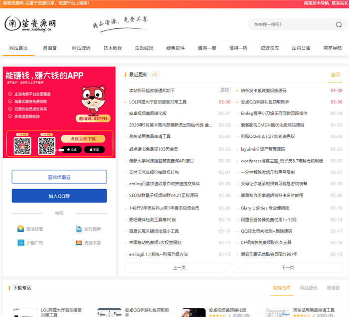 资源吧二开emlog南笙资源网模板修复版 资源吧二开emlog南笙资源网模板修复版