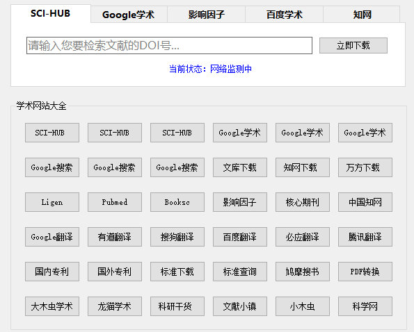 sci-hub学术论文文献免登陆下载工具v7.0 sci-hub学术论文文献免登陆下载工具v7.0