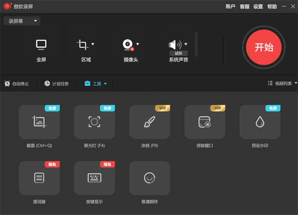 ApowerREC傲软录屏工具v1.6.6.9.0 ApowerREC傲软录屏工具v1.6.6.9.0