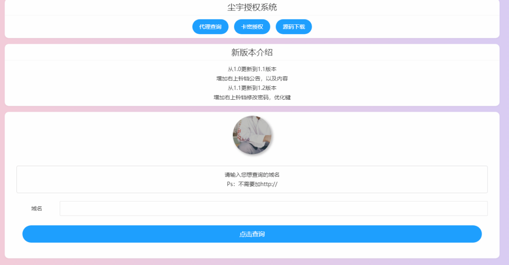php尘宇授权系统源码 php尘宇授权系统源码