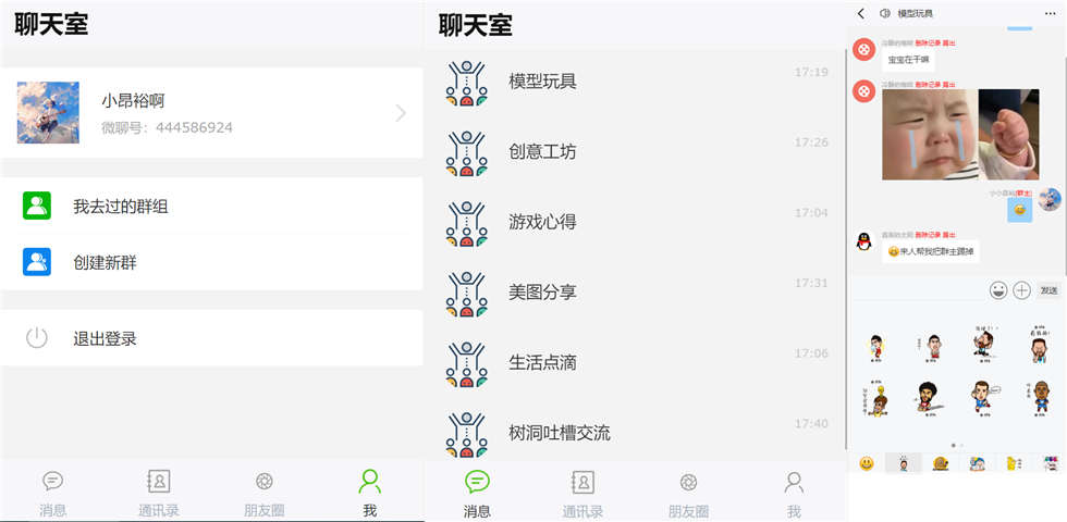 仿微信聊天/朋友圈系统源码 仿微信聊天/朋友圈系统源码