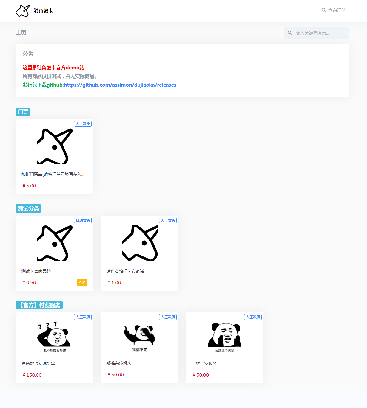 独角数卡V2.0免费开源发卡系统源码 独角数卡V2.0免费开源发卡系统源码