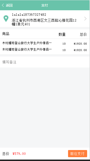 订单界面截图 订单界面截图
