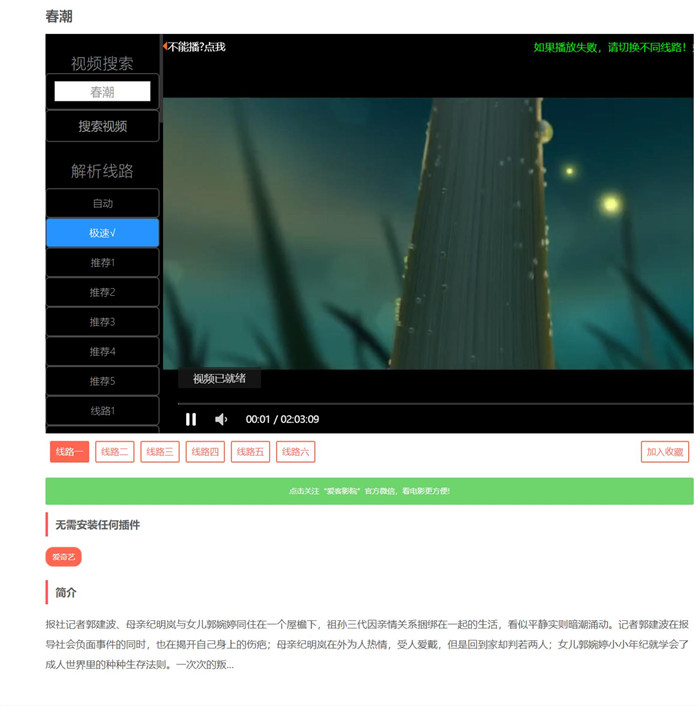 播放页截图 播放页截图