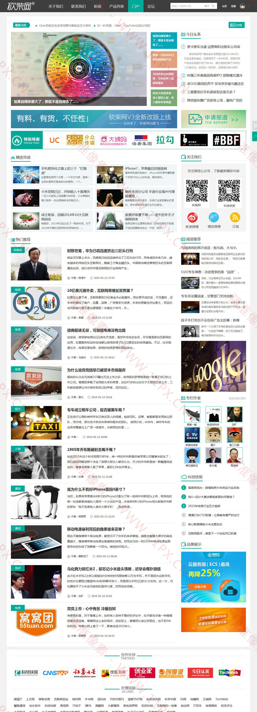 Discuz新闻资讯门户模板 Discuz新闻资讯门户模板