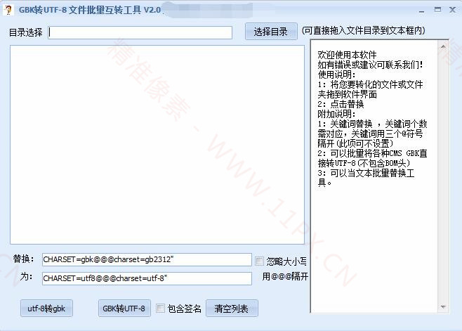 文件编码GBK UTF8批量转换工具 文件编码GBK UTF8批量转换工具