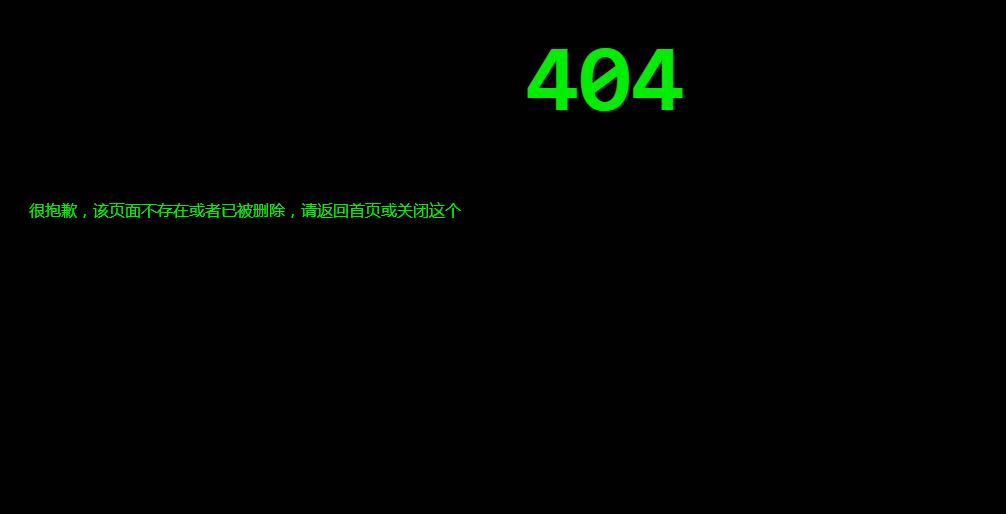 黑客打字效果404找不到页面模板 黑客打字效果404找不到页面模板
