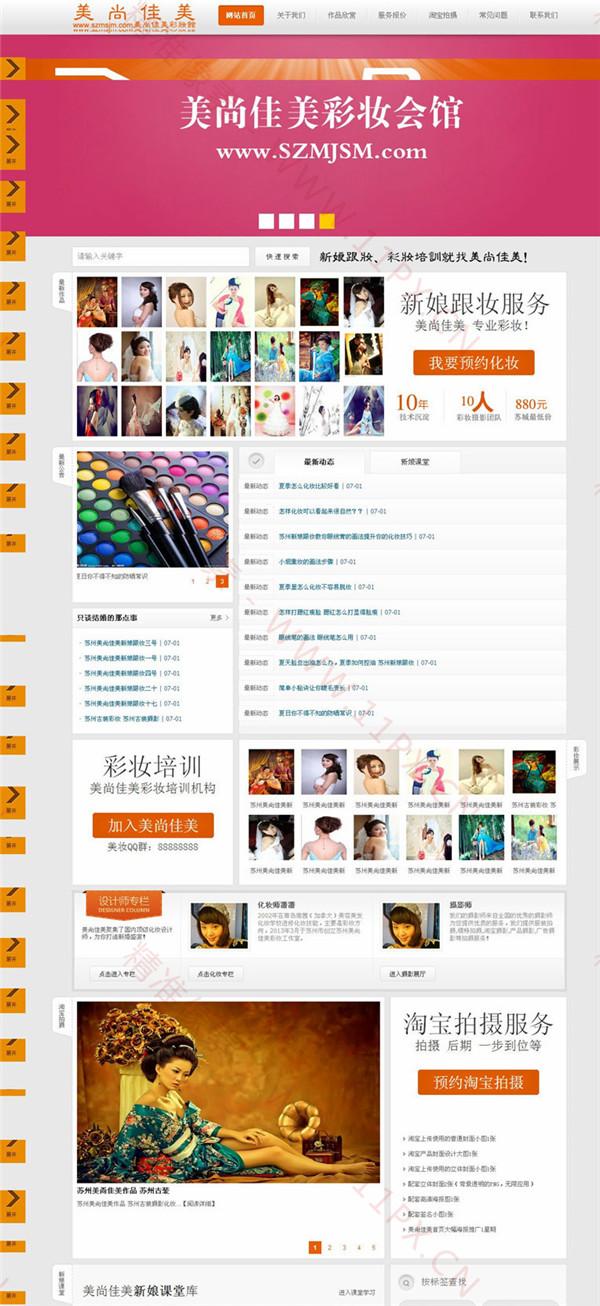 PHP织梦CMS化妆培训学校网站模板 PHP织梦CMS化妆培训学校网站模板