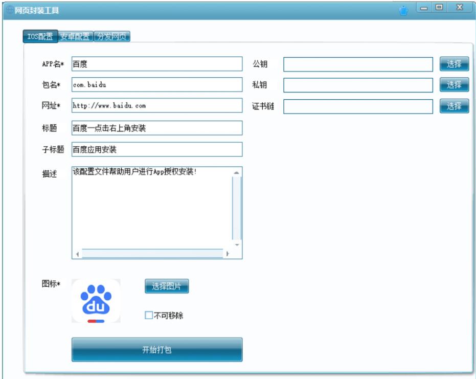 一键网页封装APP工具下载 一键网页封装APP工具下载
