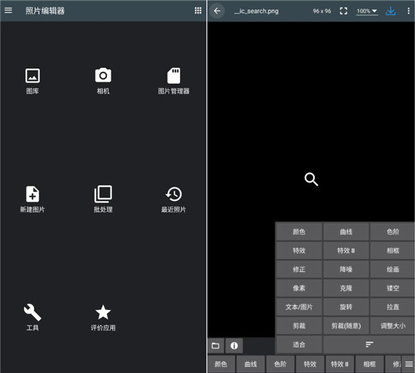 安卓P图神器照片编辑器v6.3无广告版 安卓P图神器照片编辑器v6.3无广告版