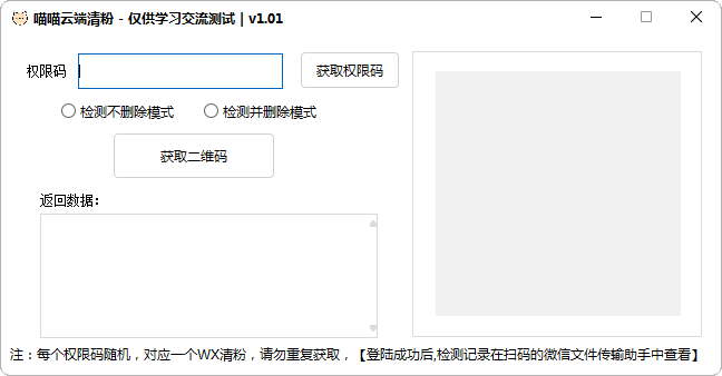 喵喵云端微信单向好友自动清理工具V1.01 喵喵云端微信单向好友自动清理工具V1.01