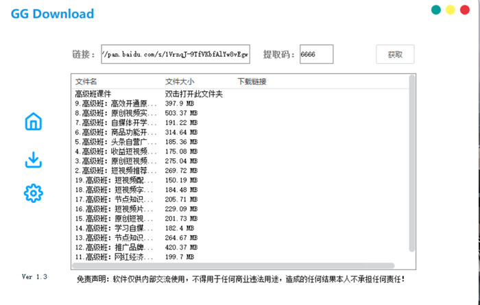 新出品GGDownload百度云不限速稳定版