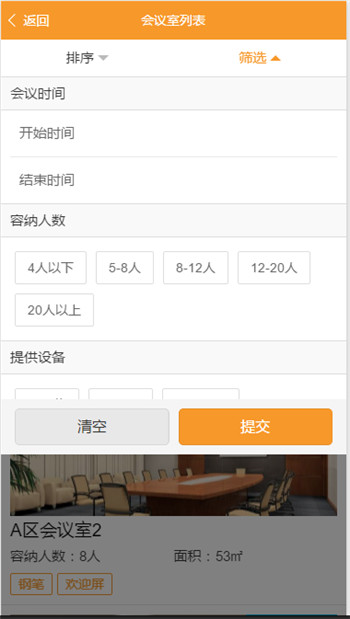 列表页筛选 列表页筛选
