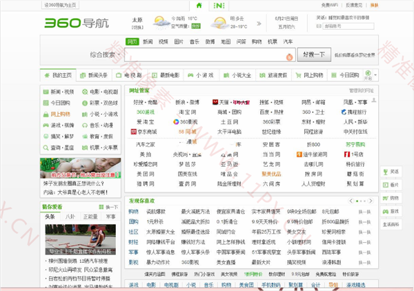 仿360网址导航html网站模板 仿360网址导航html网站模板