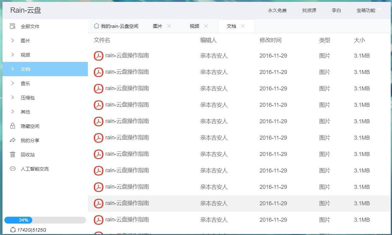 截图2 截图2