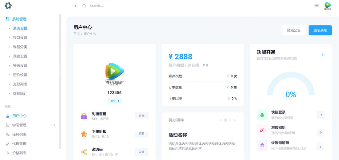 后台截图 后台截图