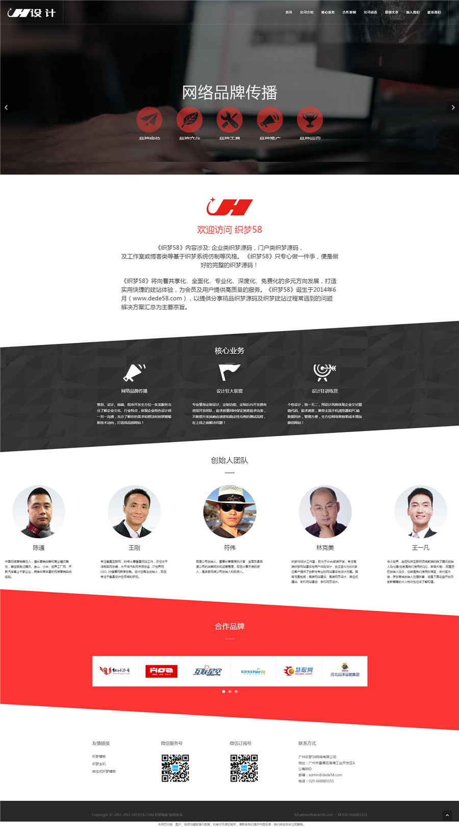 HTML5响应式网络设计开发公司织梦模板 HTML5响应式网络设计开发公司织梦模板