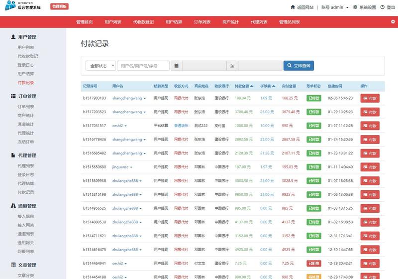 php聚合通多平台支付平台源码 php聚合通多平台支付平台源码
