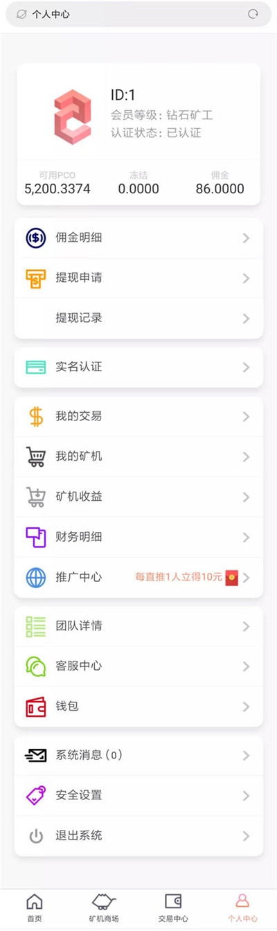 用户中心截图 用户中心截图