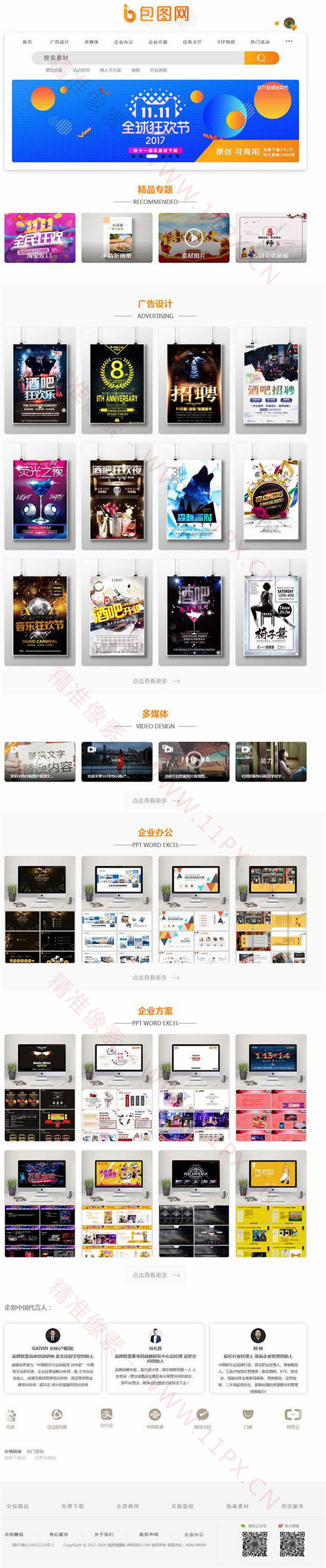 织梦CMS图片视频素材网站模板 织梦CMS图片视频素材网站模板