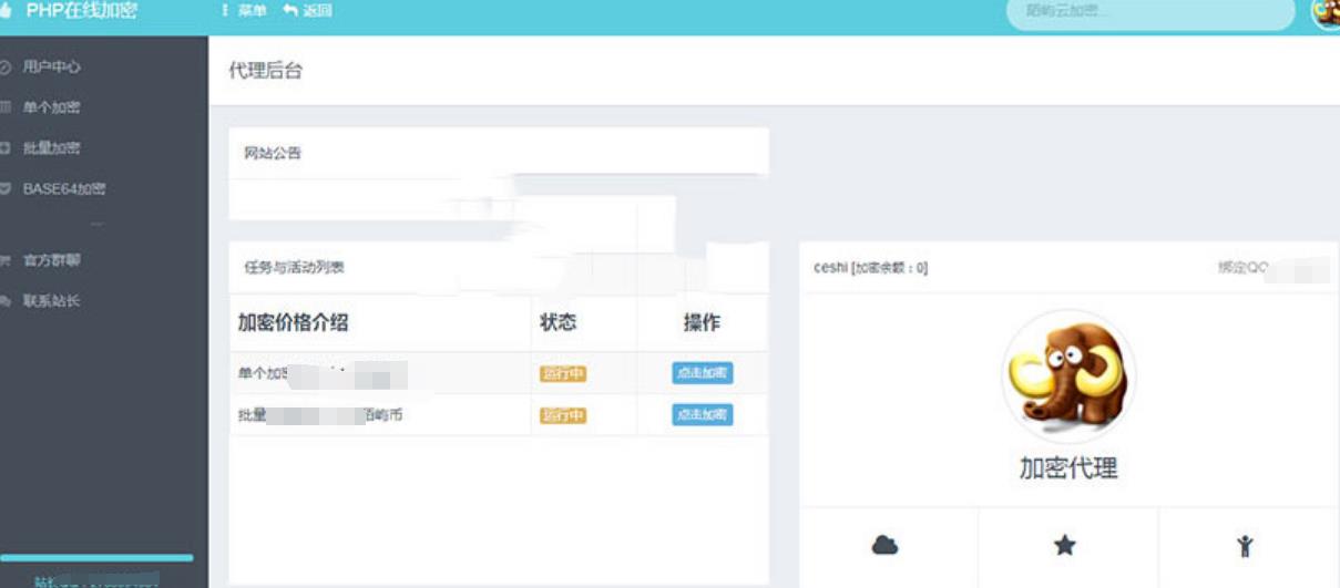 后台截图 后台截图