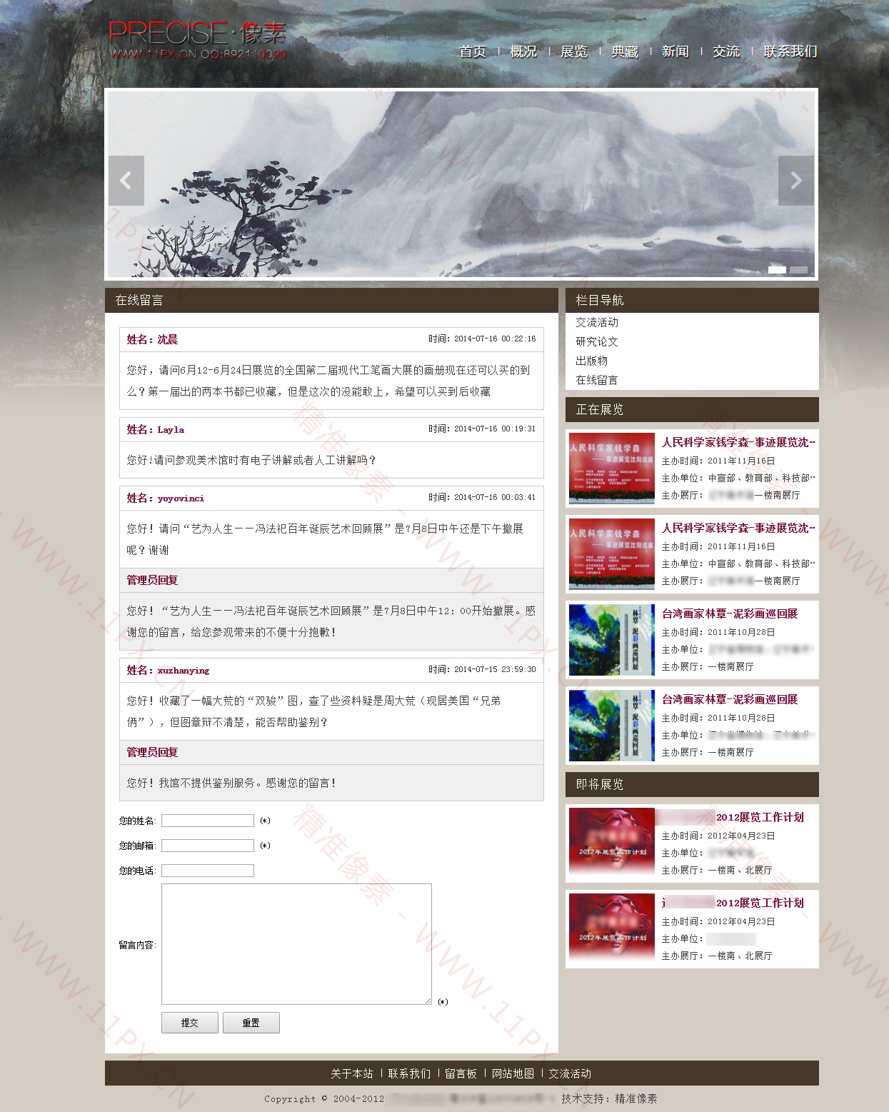在线留言 在线留言
