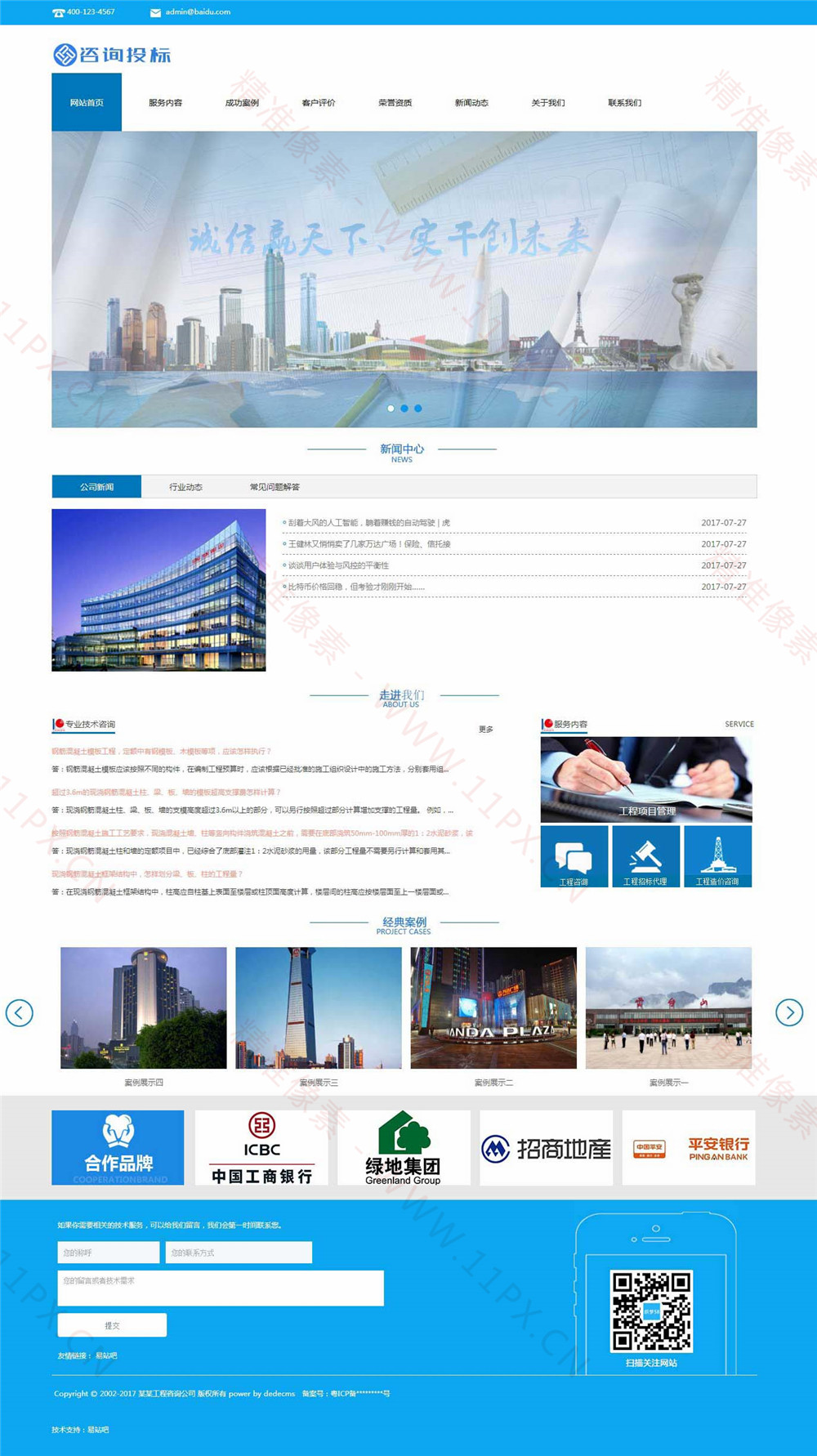 织梦CMS免费招标咨询企业网站模板 织梦CMS免费招标咨询企业网站模板