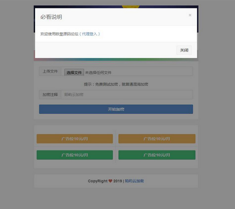 PHP陌屿云在线加密系统源码V8.01开源PLUS版 PHP陌屿云在线加密系统源码V8.01开源PLUS版