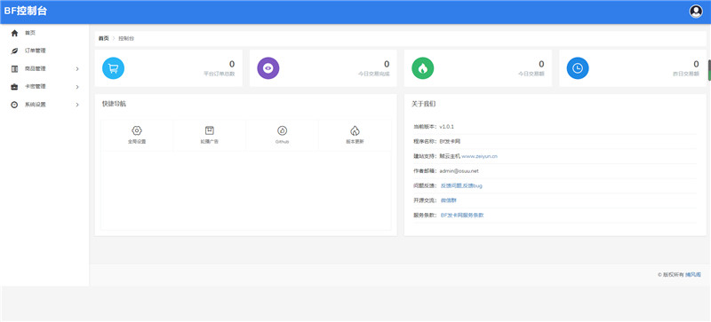 后台演示 后台演示