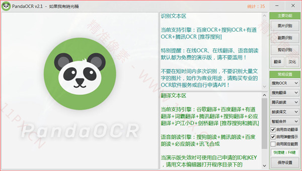PandaOCR图文识别工具v2.68 PandaOCR图文识别工具v2.68