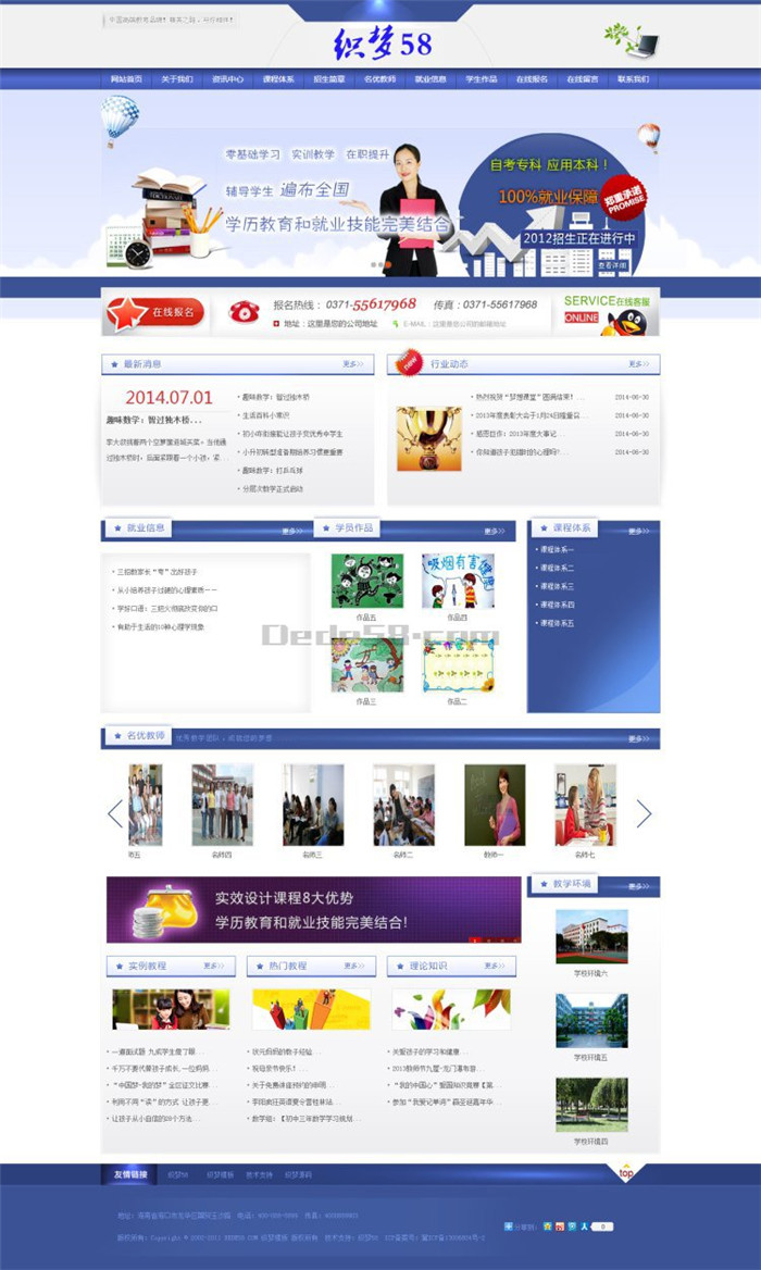 蓝色织梦CMS专科本科学校教育培训类网站模板 蓝色织梦CMS专科本科学校教育培训类网站模板