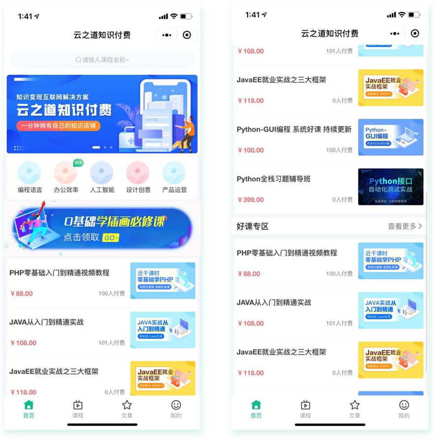 新版云之道知识付费源码v2 3.1.1独立版 新版云之道知识付费源码v2 3.1.1独立版