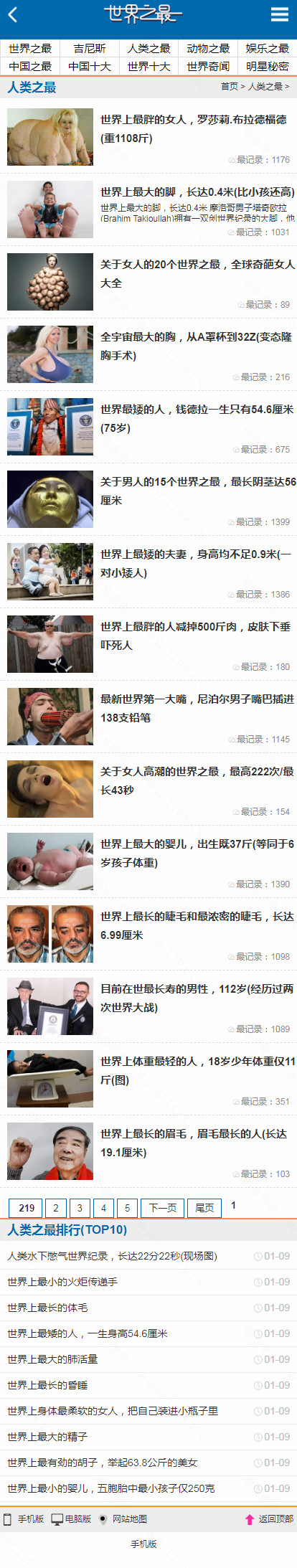 手机端列表页 手机端列表页