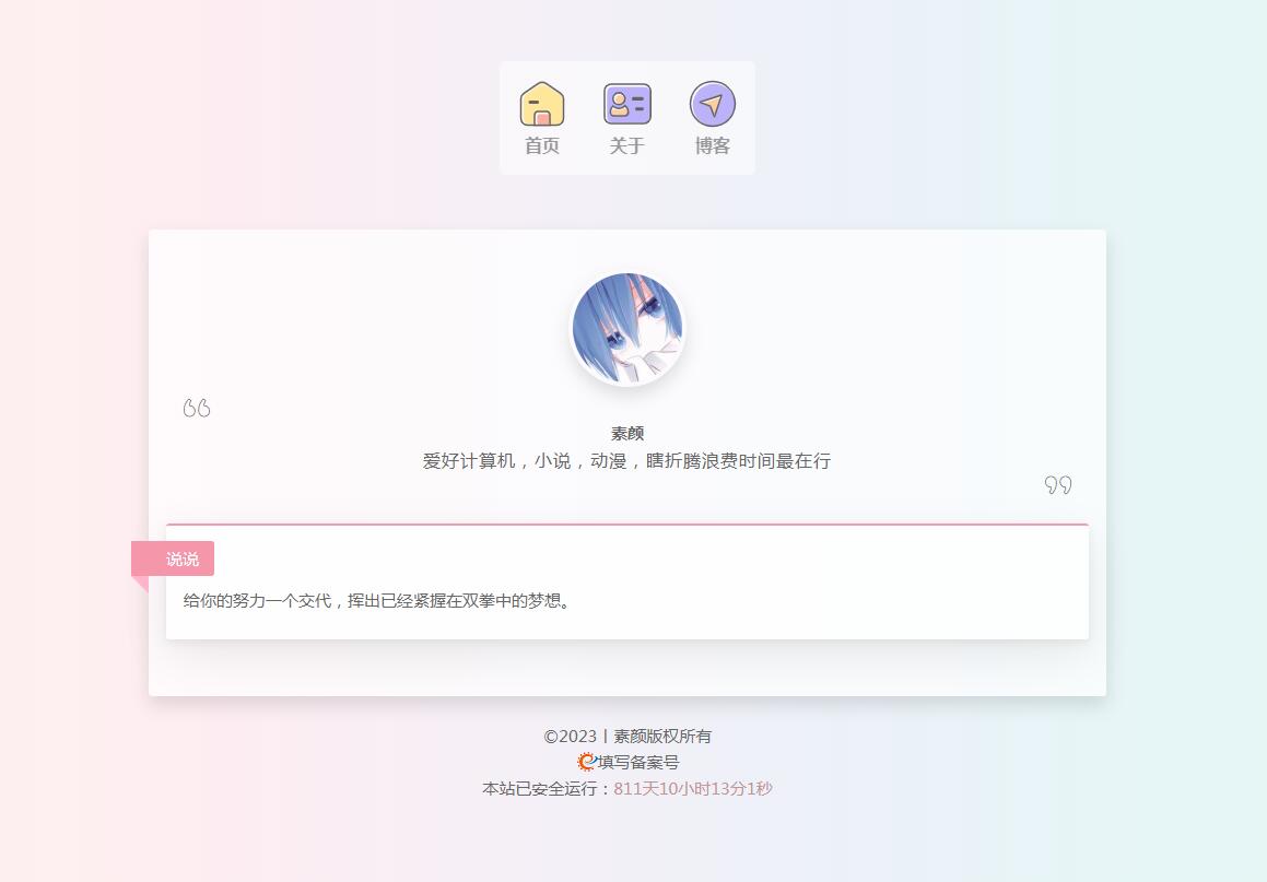 自适应个人html导航页面模板 自适应个人html导航页面模板