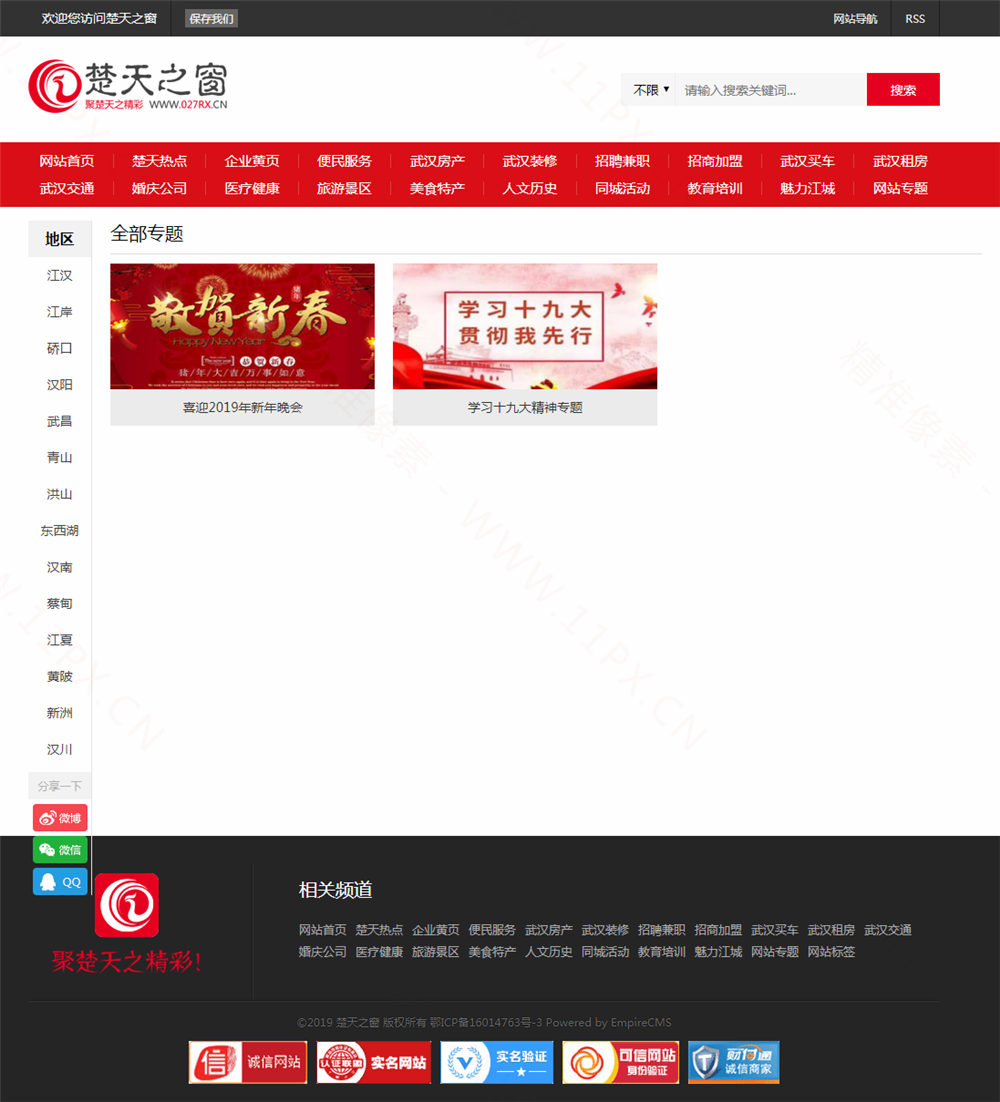 专题列表 专题列表