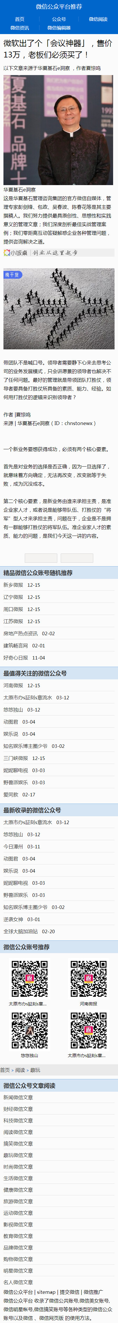 手机端文章内容页 手机端文章内容页