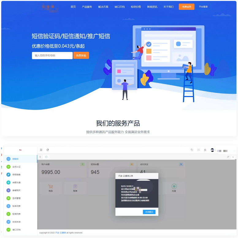 thinkphp天迹云通信SMS短信分销系统源码 thinkphp天迹云通信SMS短信分销系统源码