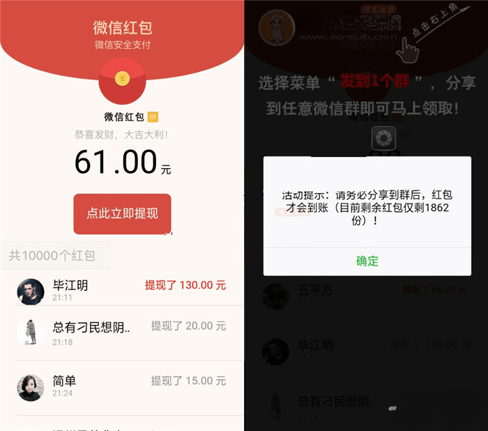 微信红包裂变分享php源码 微信红包裂变分享php源码