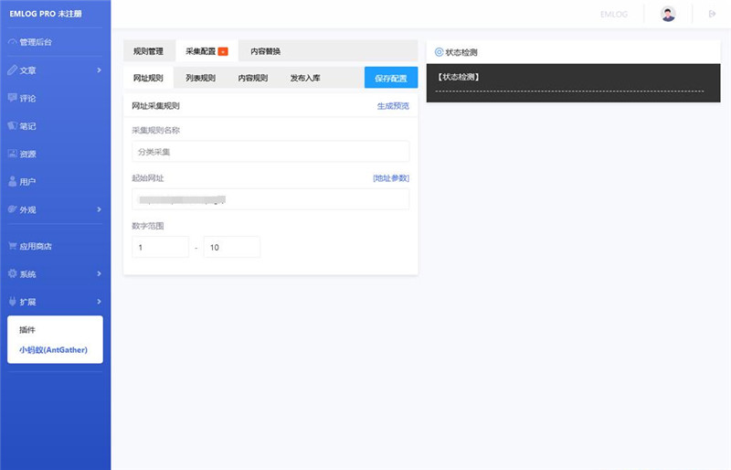 Emlog小蚂蚁(AntGather)文章采集插件 Emlog小蚂蚁(AntGather)文章采集插件