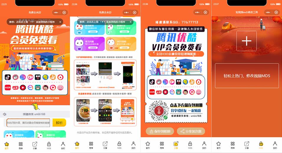 短视频去水印小程序源码修复版 短视频去水印小程序源码修复版