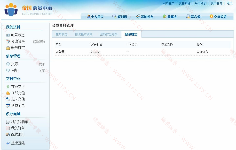 会员管理 会员管理