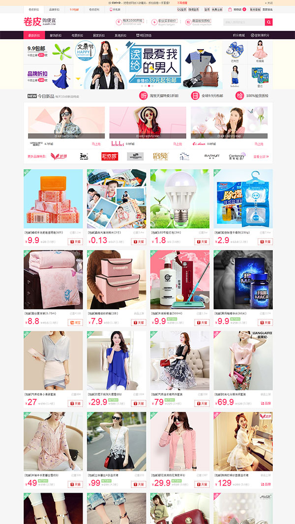 php最新仿卷皮网一键采集淘宝客源码 php最新仿卷皮网一键采集淘宝客源码
