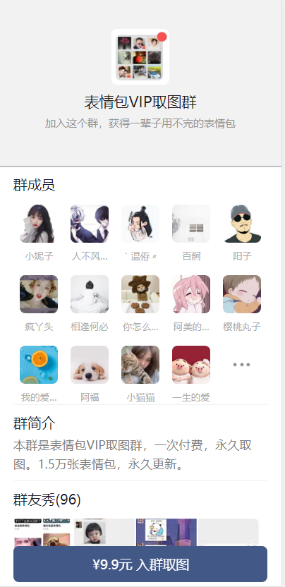 九块九进群小程序源码 九块九进群小程序源码