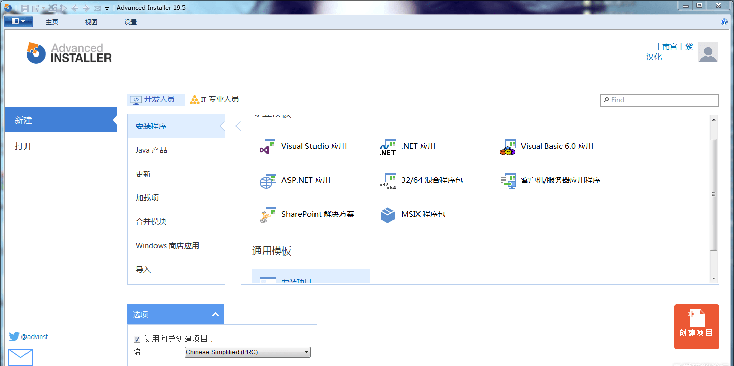 Advanced Installer 19.5安装程序打包工具汉化版 Advanced Installer 19.5安装程序打包工具汉化版