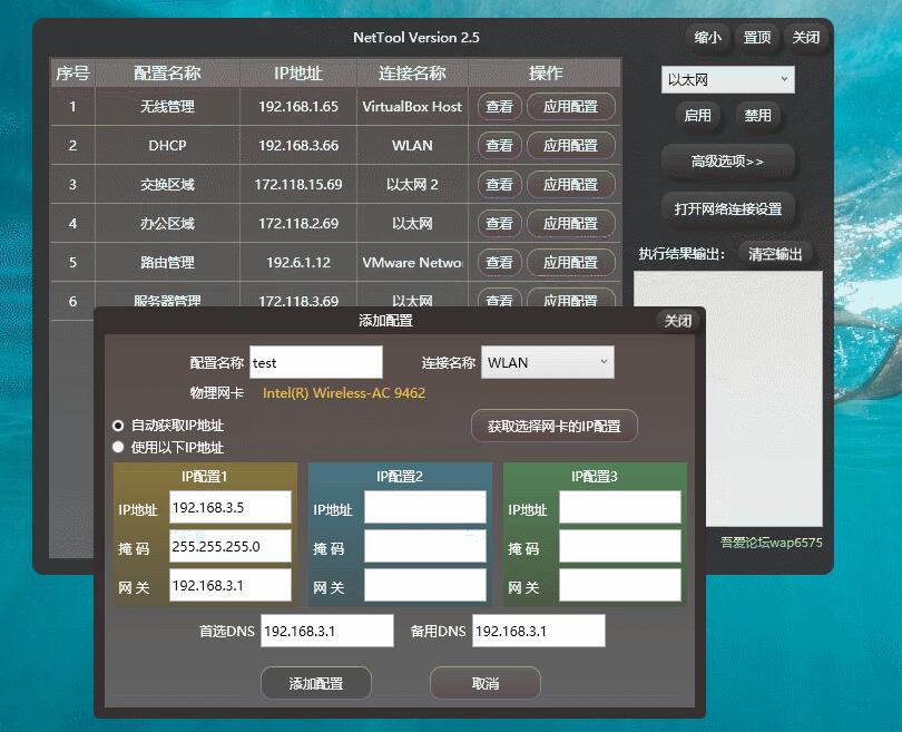 NetTool IP配置工具V2.6,一键切换IP 一键改Mac 一键改计算机名 NetTool IP配置工具V2.6,一键切换IP 一键改Mac 一键改计算机名